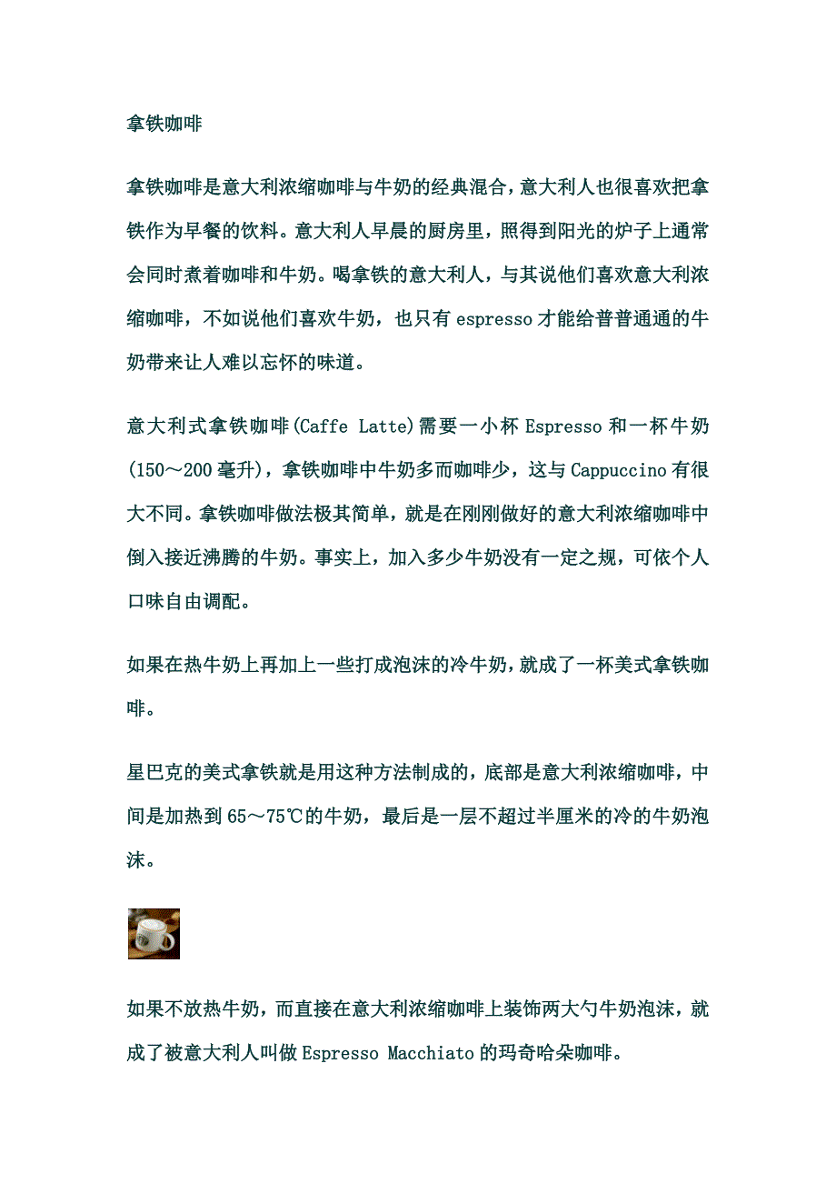 咖啡知识,让你了解更多的饮食文化_第1页