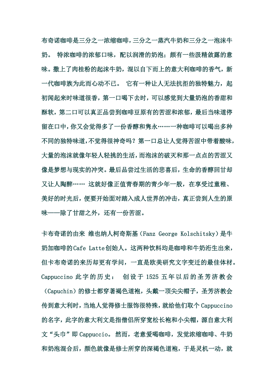 咖啡知识,让你了解更多的饮食文化_第4页