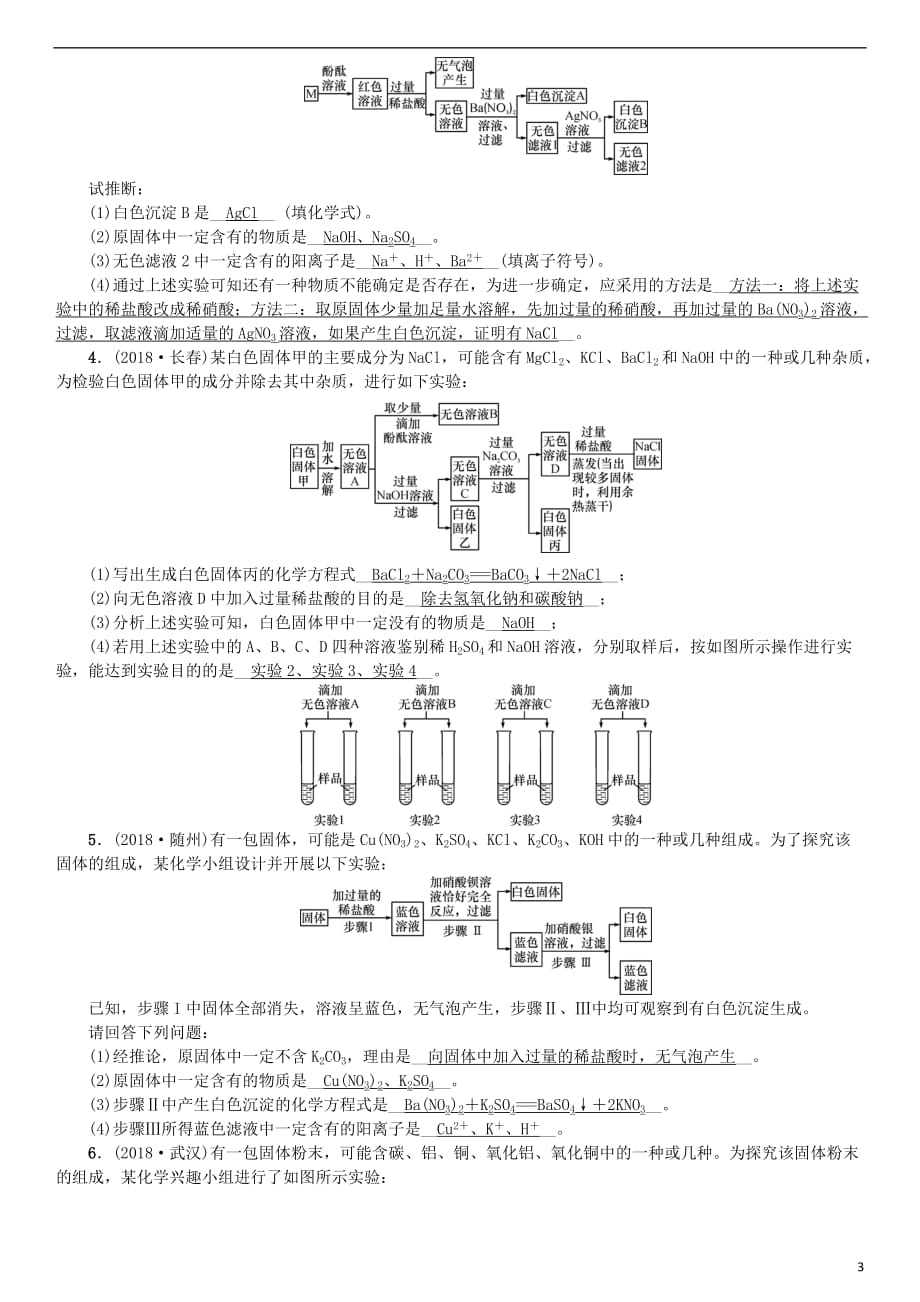 2019年中考化学复习题型复习（三）流程图题专题练习_第3页