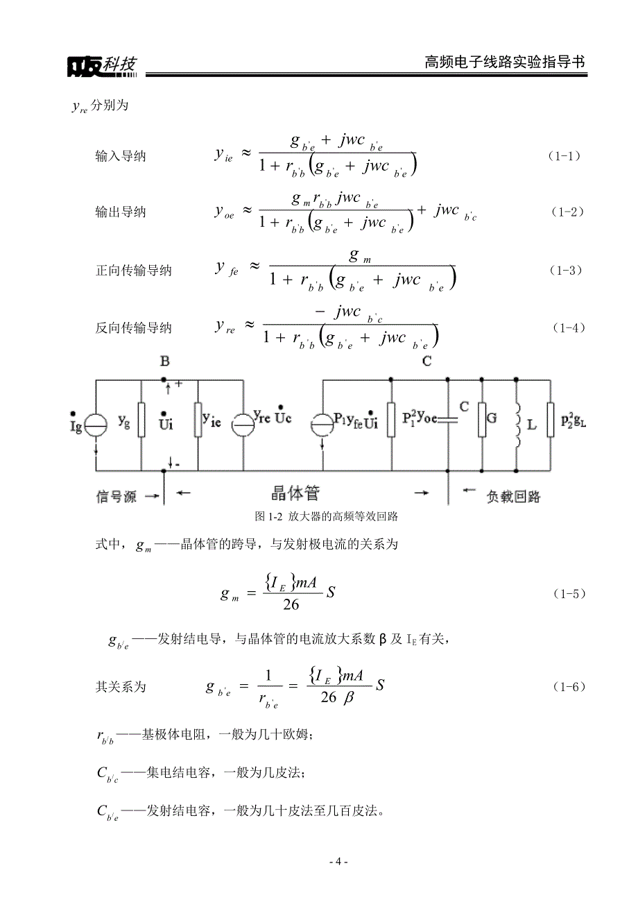 高频电子线路实验指导书V2[1][1].4_第4页