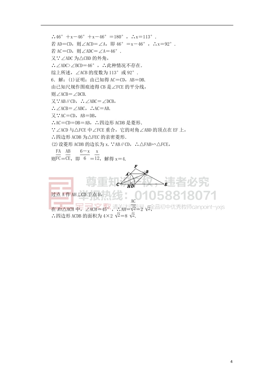 2019年中考数学专题复习小训练专题29 阅读理解题_第4页