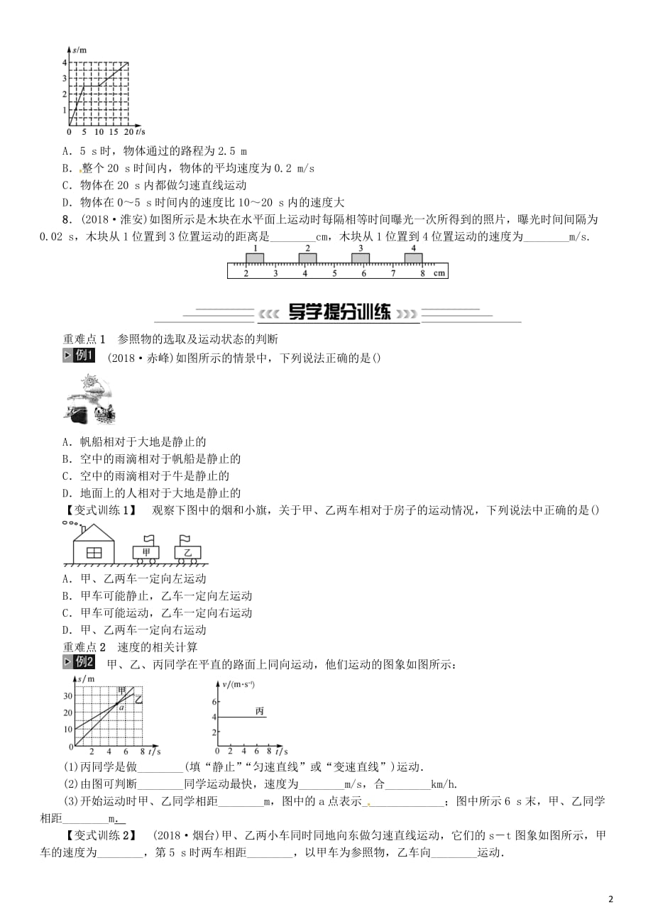 2019年中考物理总复习第7讲 机械运动习题_第2页