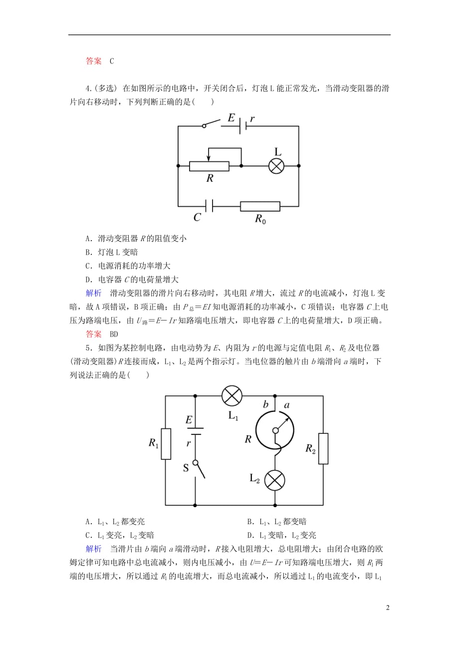 2019版高考物理一轮复习 第八章 恒定电流 配餐作业24 电路的基本规律和应用_第2页