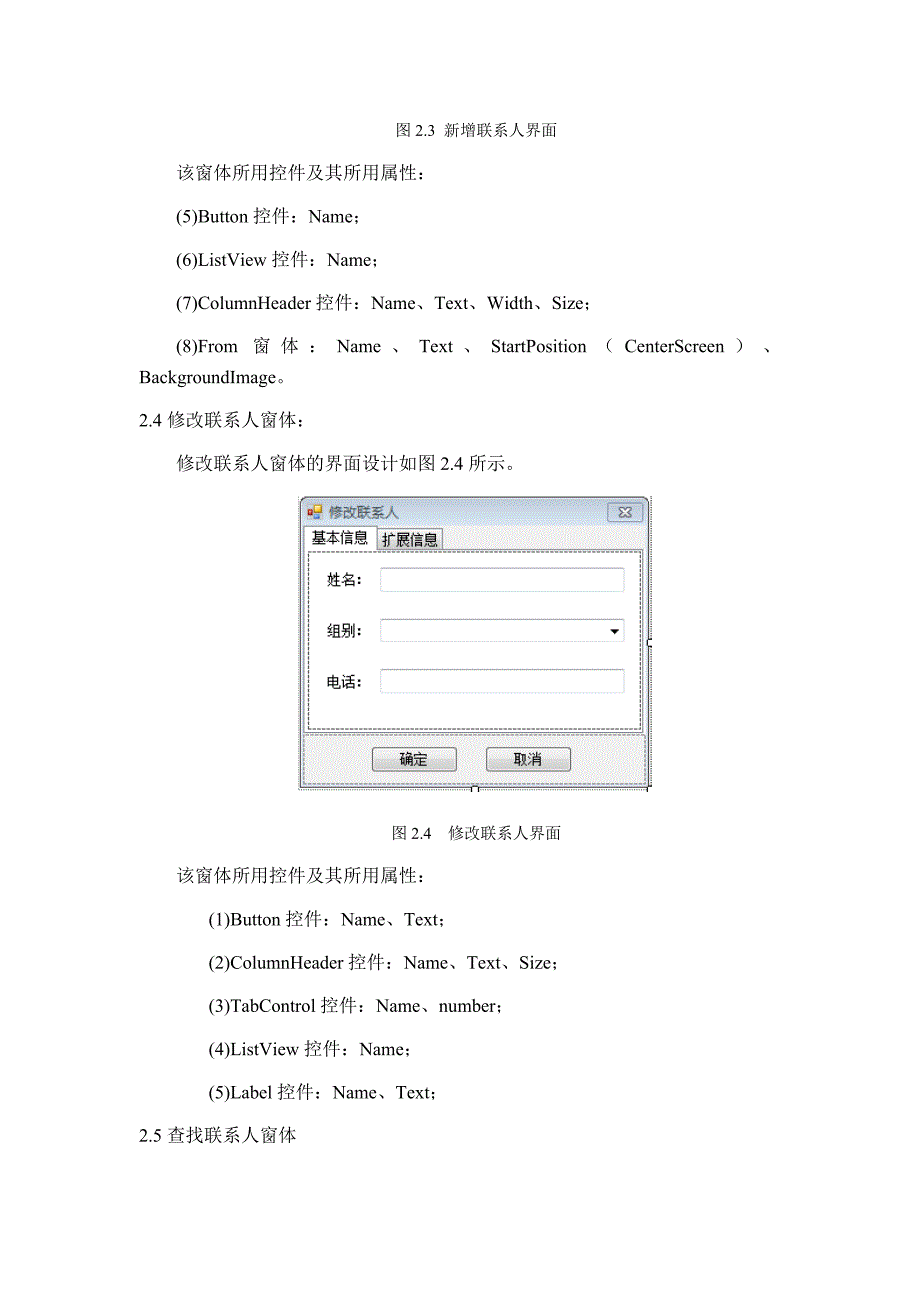 信息系统开发工具结课报告_第3页