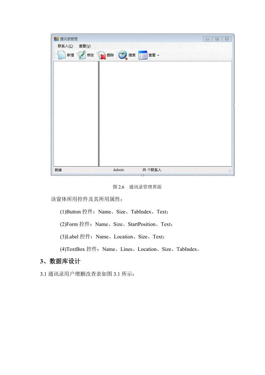 信息系统开发工具结课报告_第5页