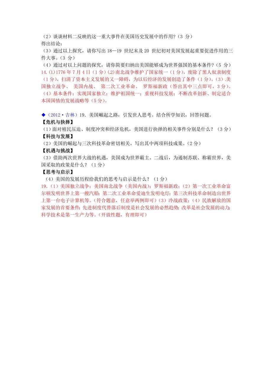 美国历史专题复习题目_第5页