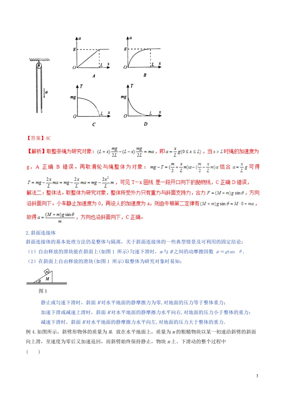 2019年高考物理题型集结号 专题3.2 连接体_第3页