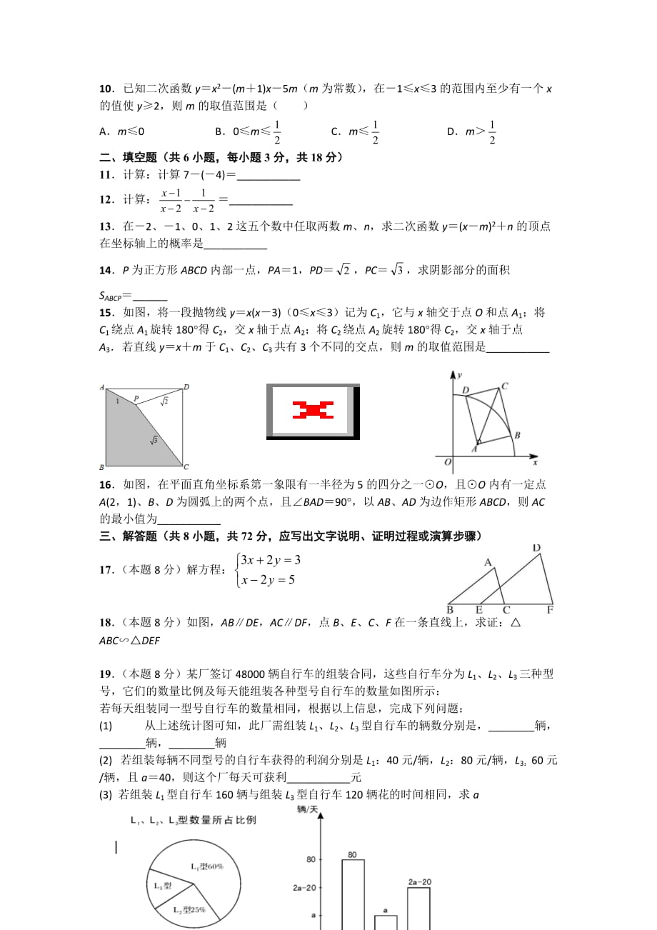 湖北省武汉市2018届中考数学模拟题(一)含答案_第2页