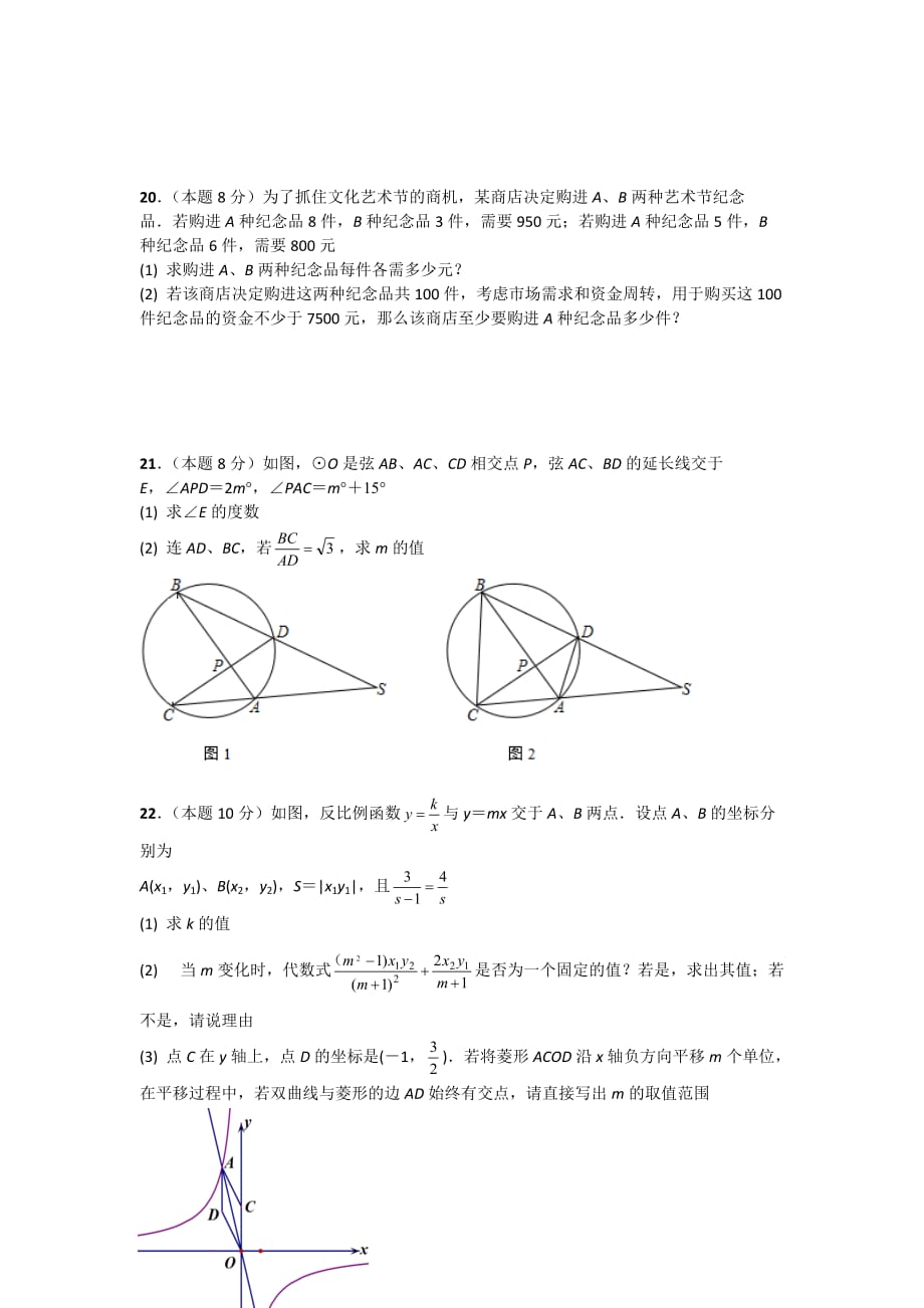 湖北省武汉市2018届中考数学模拟题(一)含答案_第3页