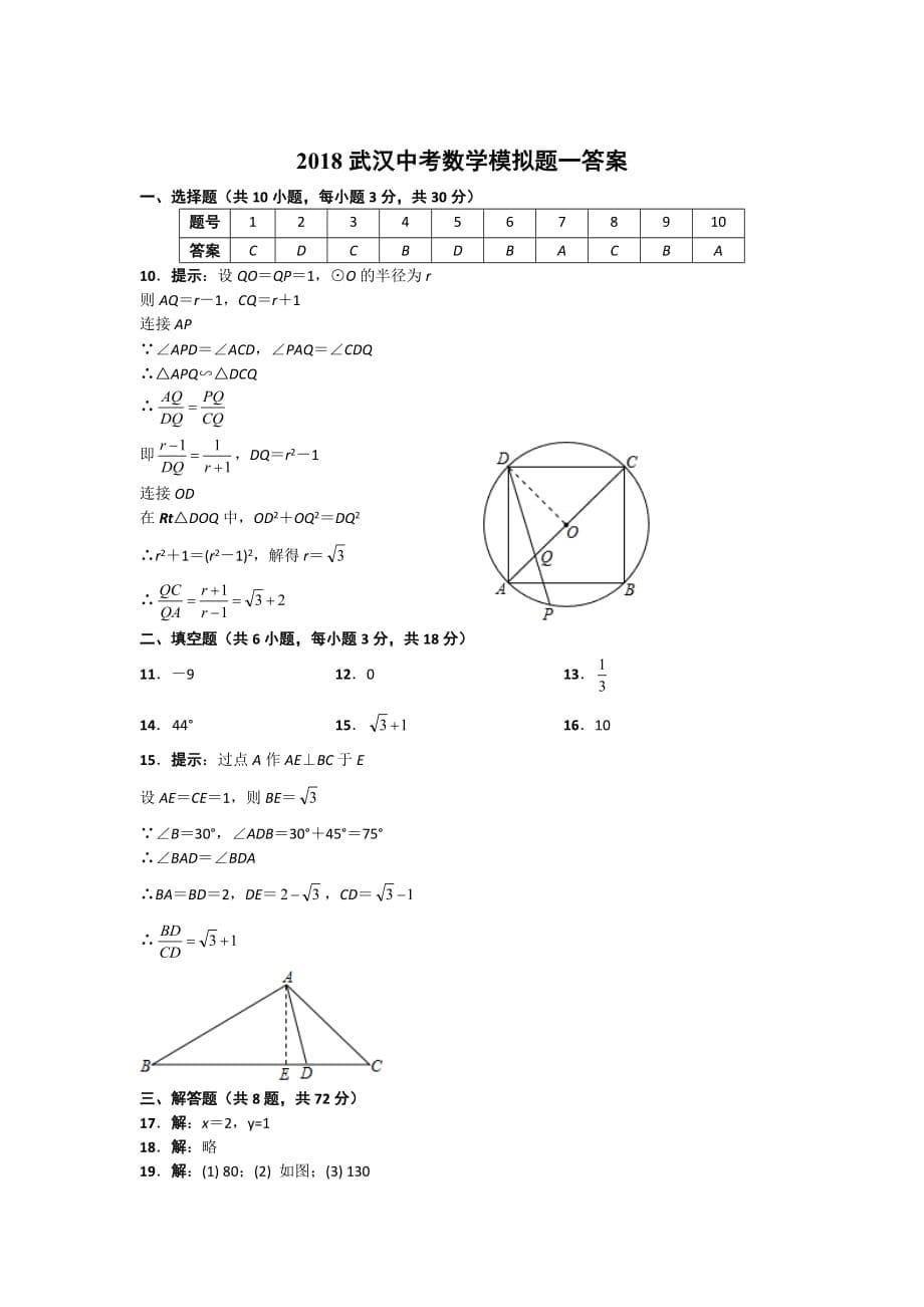 湖北省武汉市2018届中考数学模拟题(一)含答案_第5页