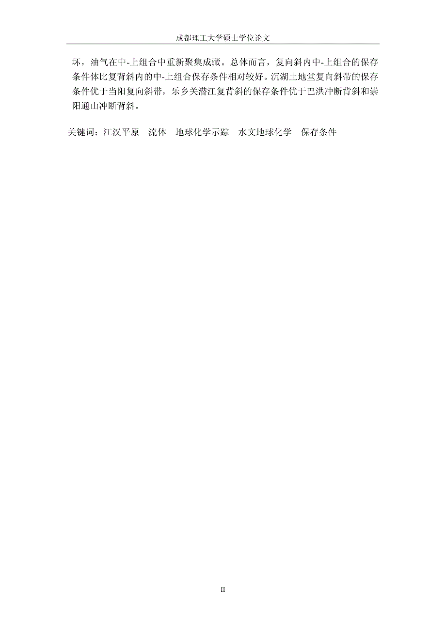 江汉平原区海相碳酸盐岩油气保存条件研究_第3页