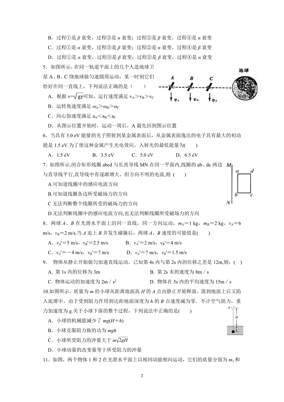 湖南省17—18学年下学期高二第一次月考物理试题（附答案）$840387.doc_第2页