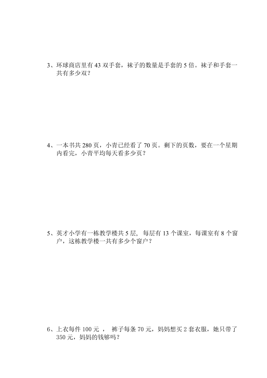 2009学年第一学期三年级数学中段质量检测卷.doc_第4页