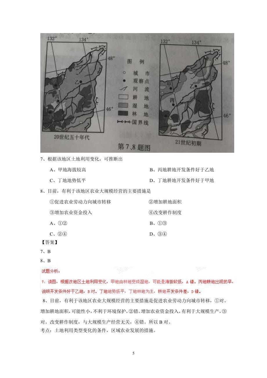 2015年普通高等学校夏季招生全国统一考试文科综合能力测试地理（浙江卷）（解析版）（答案）.doc_第5页