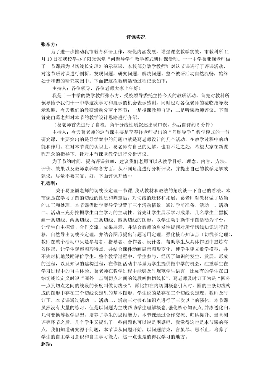 2009年中国零售业营销策划(促销)方案_第1页