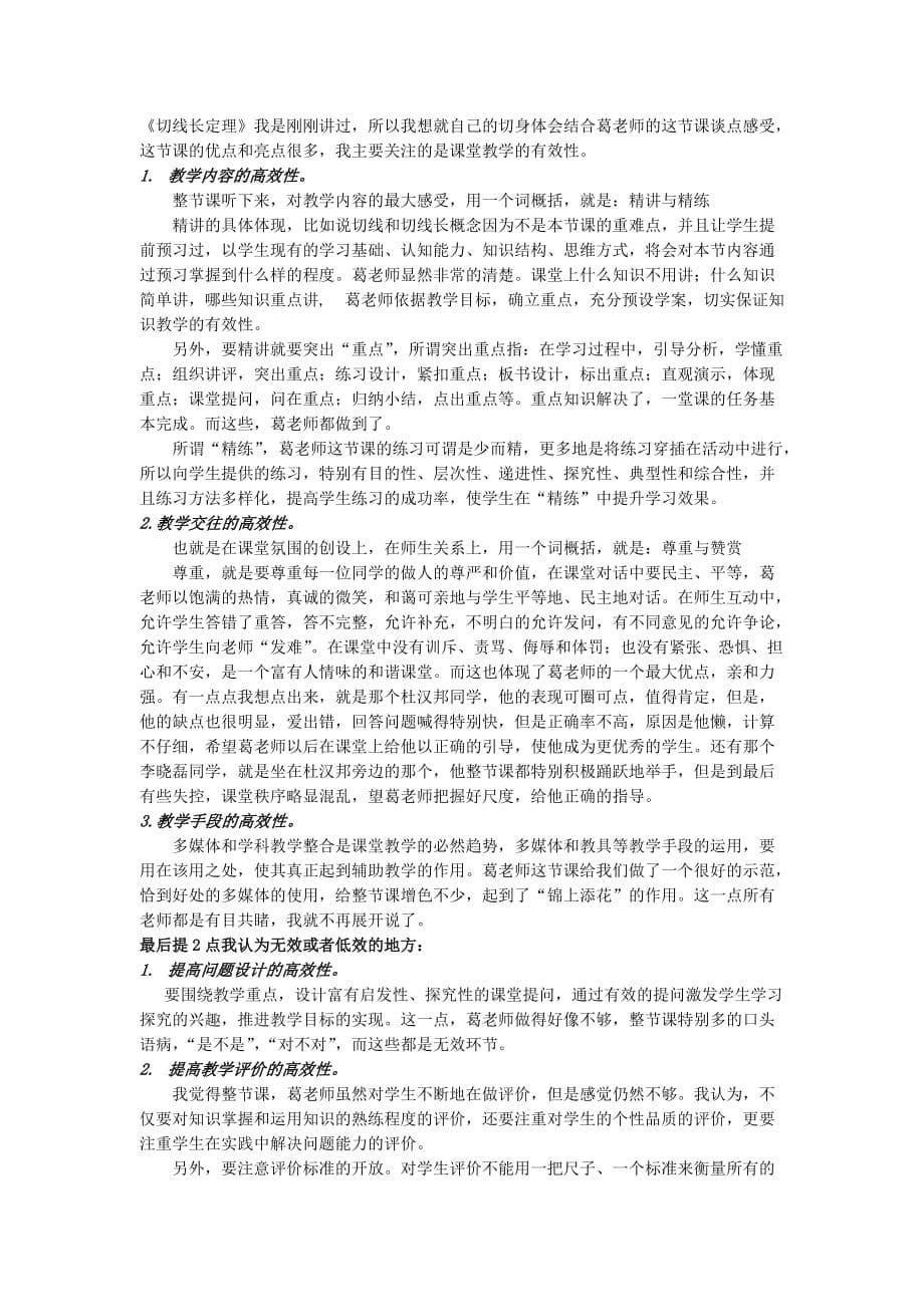2009年中国零售业营销策划(促销)方案_第5页