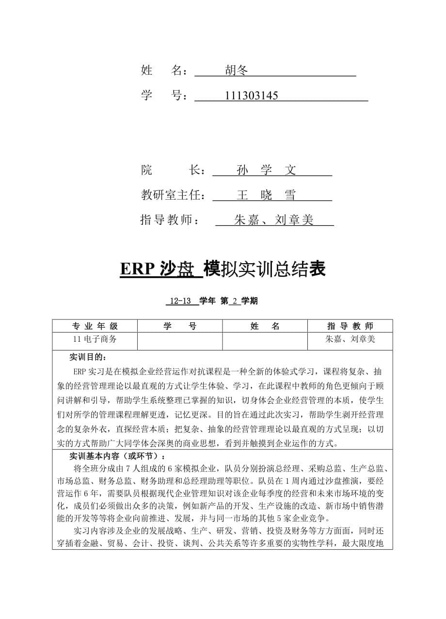 ERP沙盘模拟实训任务书new_第5页