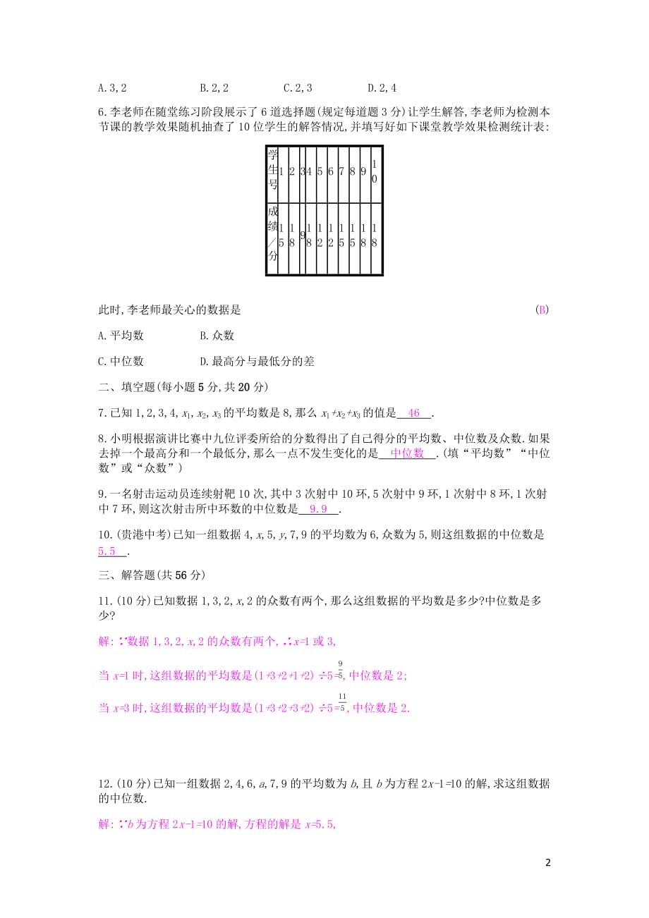 2019年春八年级数学下册第二十章 数据的分析周滚动练（20.1）课时作业 （新版）新人教版_第2页