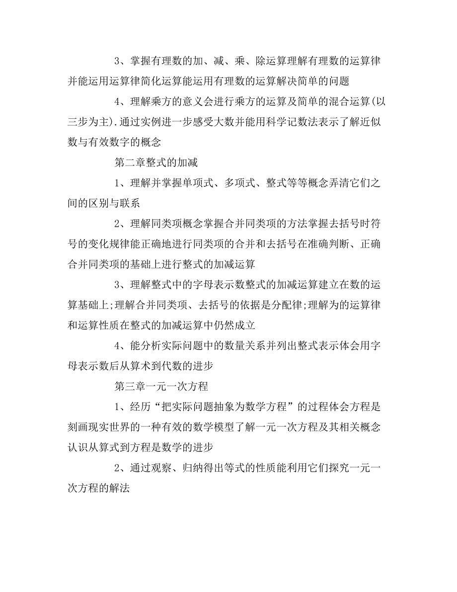 2020年七年级教师工作计划_第2页