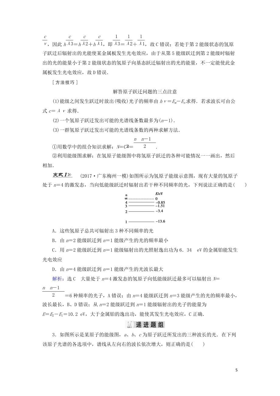 2019年高考物理大一轮复习第12章 原子结构 原子核 第2讲 原子结构和原子核学案 新人教版_第5页