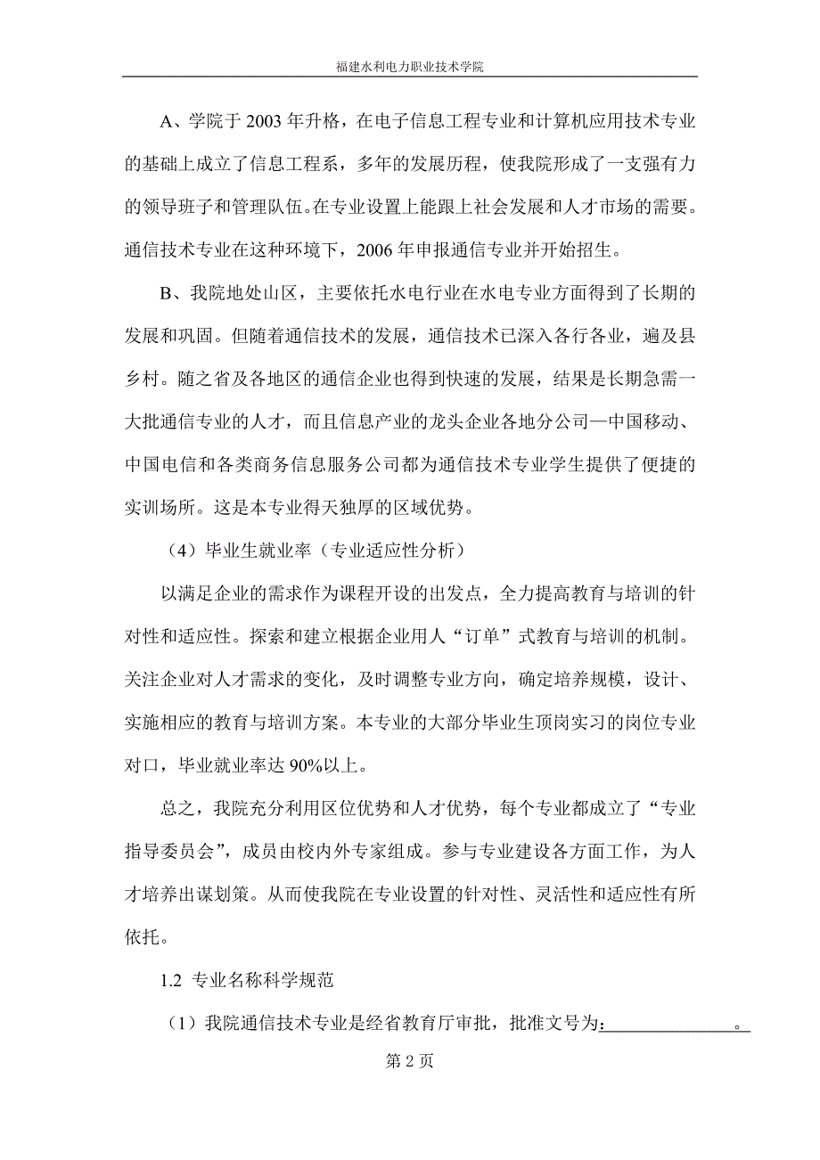 通信技术专业剖析 报告_第2页