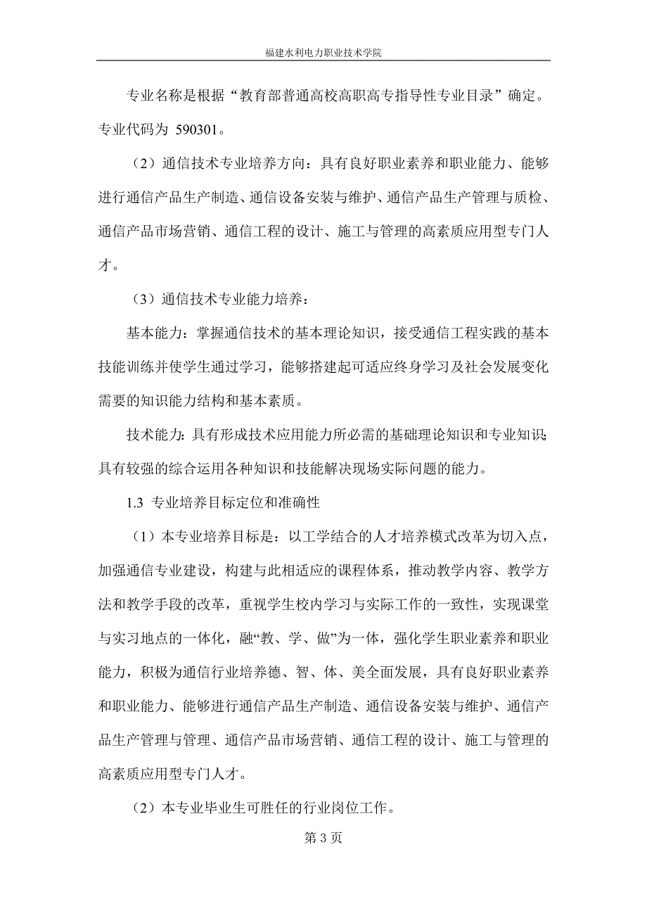 通信技术专业剖析 报告_第3页