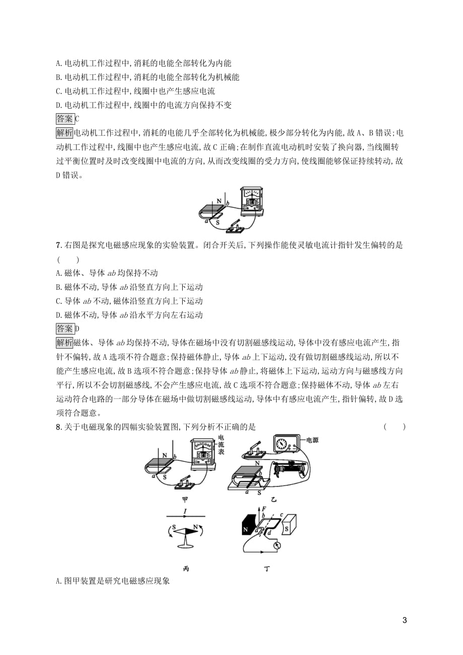 2019年中考物理总复习优化设计第一板块 教材知识梳理 单元检测六 新人教版_第3页