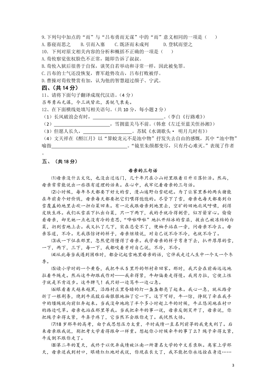 武汉市部分学校2015年九年级3月联考语文试题及答案_第3页