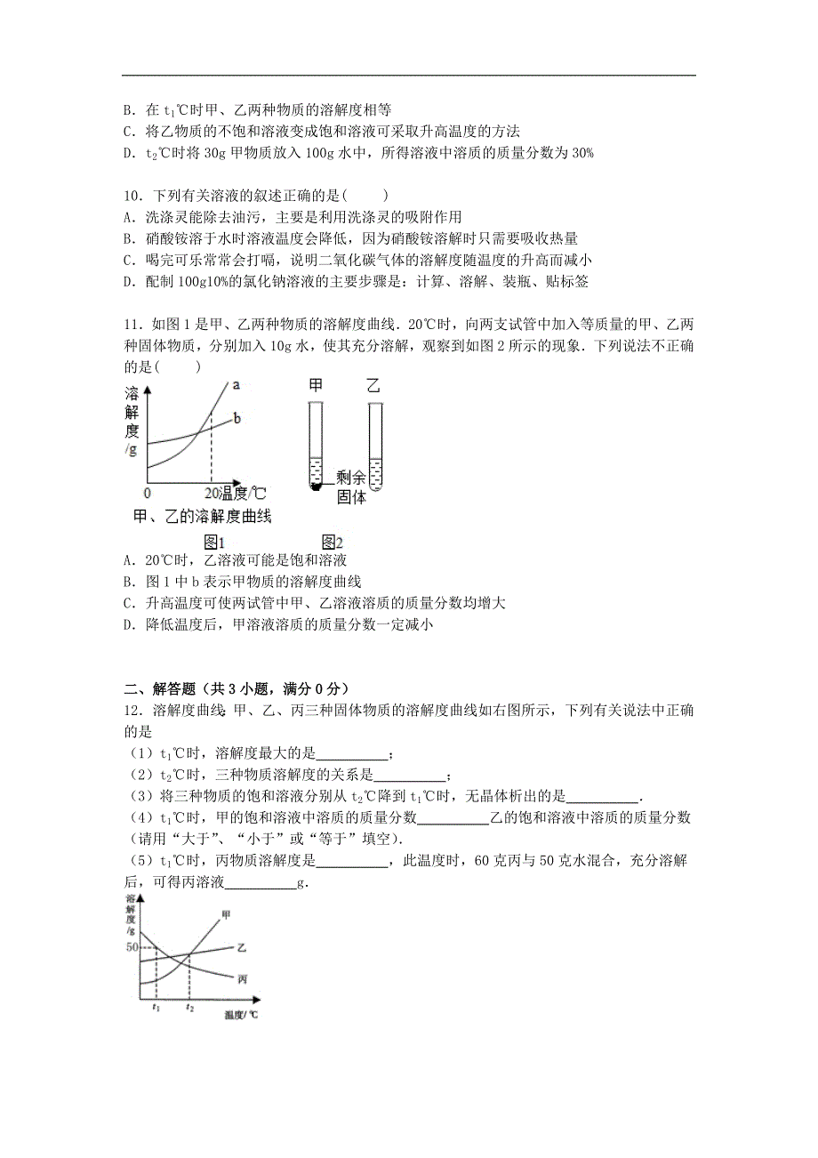 北京市首师大附属育新学校2016届九年级化学上学期寒假作业（3）（含解析） .doc_第2页