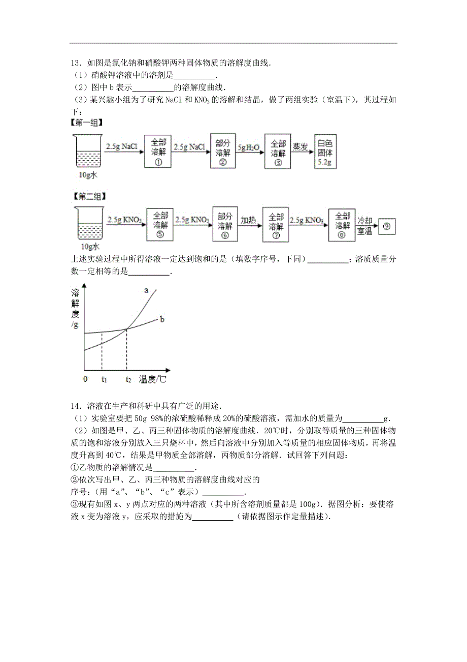 北京市首师大附属育新学校2016届九年级化学上学期寒假作业（3）（含解析） .doc_第3页