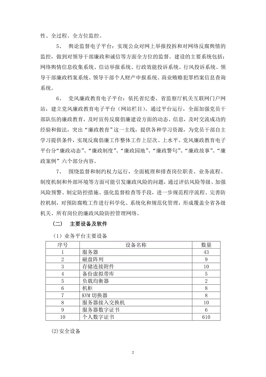 第九部分 项目说明_第3页