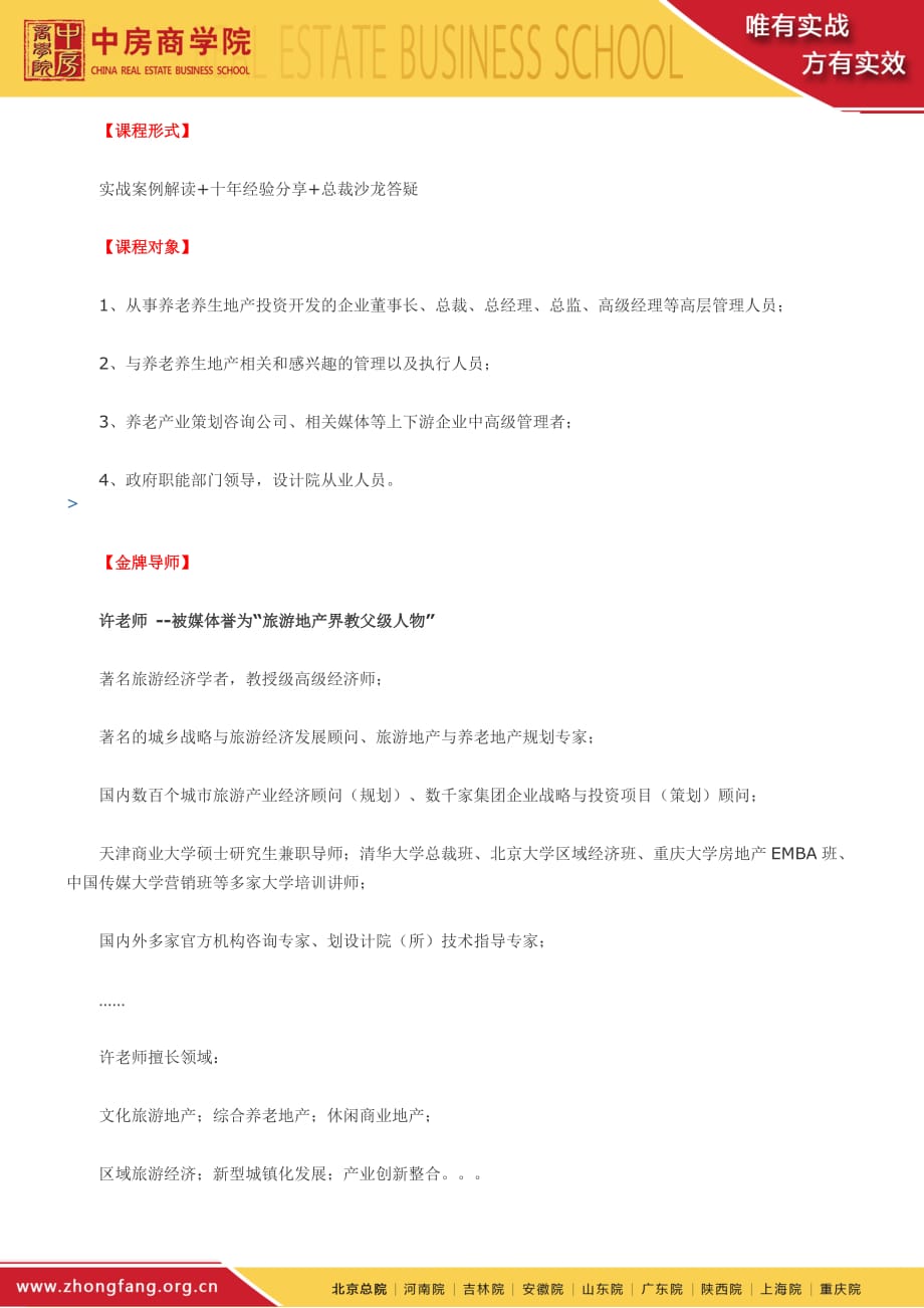 【北京】养老地产政策解读、开发运营、投资融资及案例解析_第2页