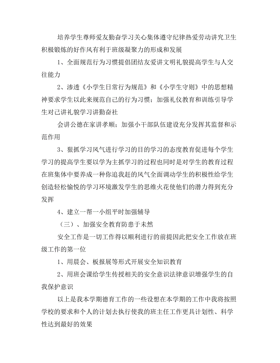 2020年新学期教师个人德育工作计划_第2页