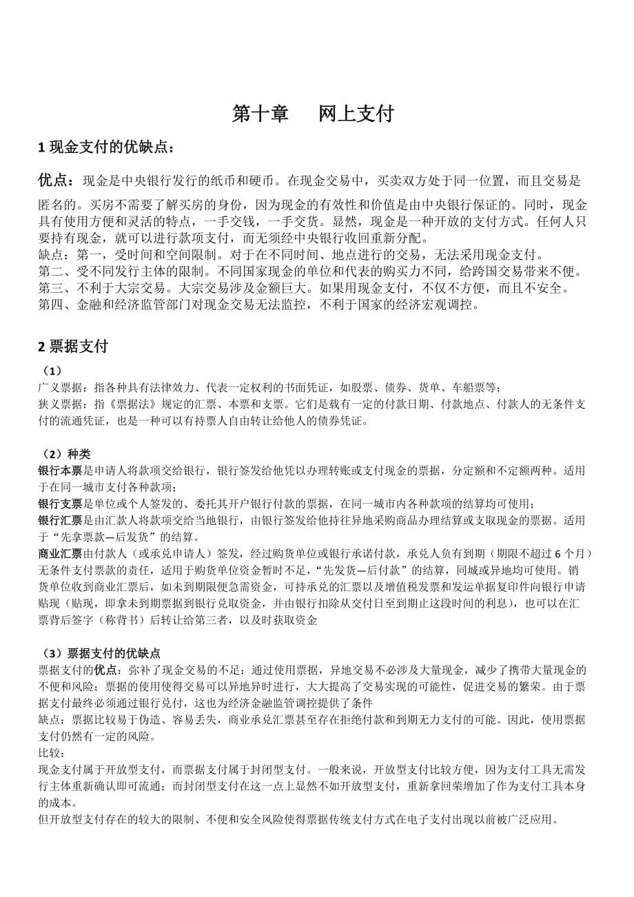 电子商务总复习总结电子支付和电子安全管理_第5页