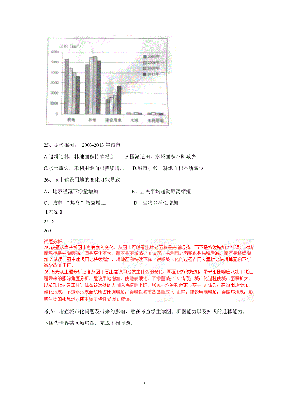 2015年普通高等学校夏季招生全国统一考试文综地理（安徽卷）（解析版）（答案）$5534.doc_第2页