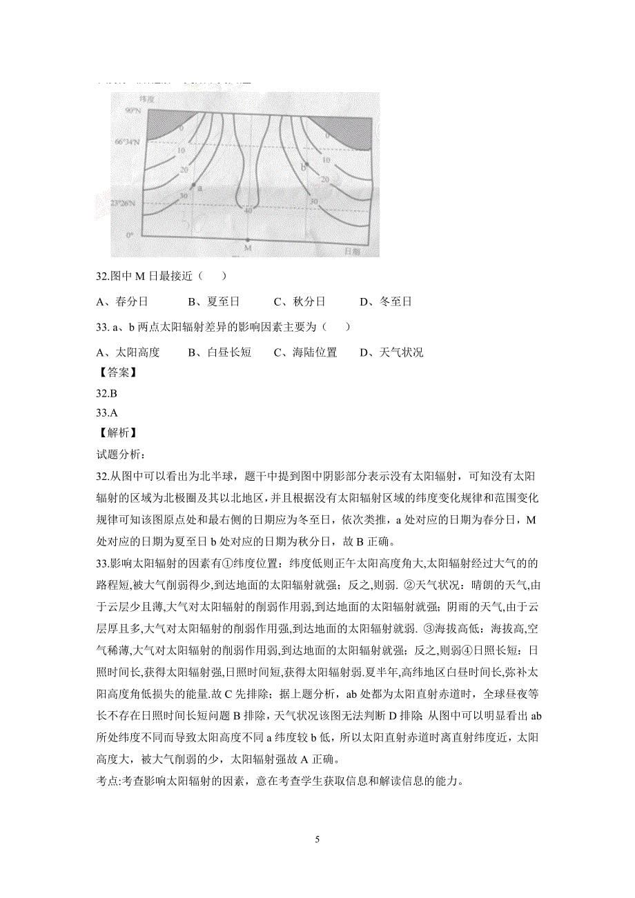 2015年普通高等学校夏季招生全国统一考试文综地理（安徽卷）（解析版）（答案）$5534.doc_第5页