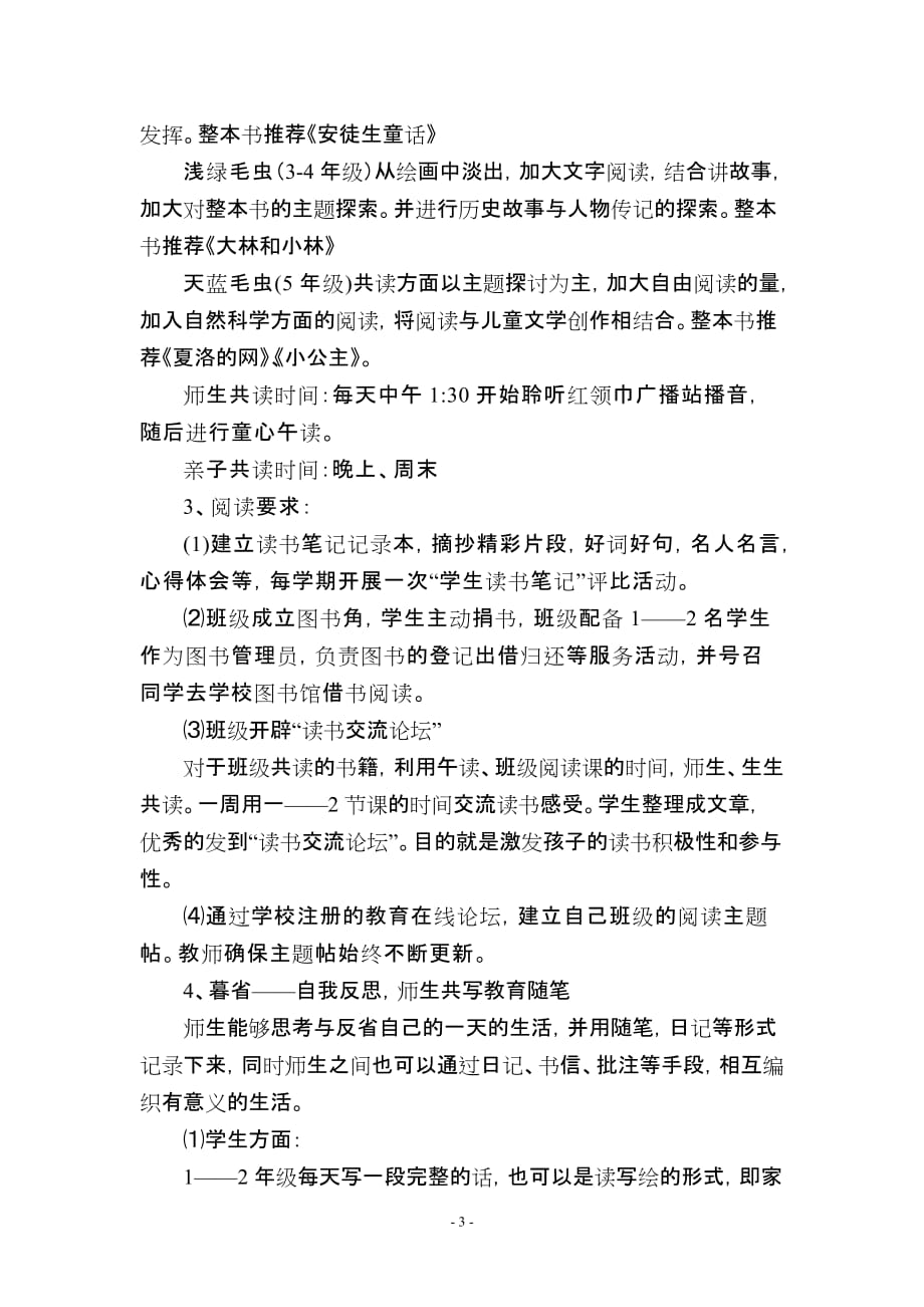 幸福的路,我们一起走(安东卫街道中心小学新教育实验工作计划及实施方案)_第3页