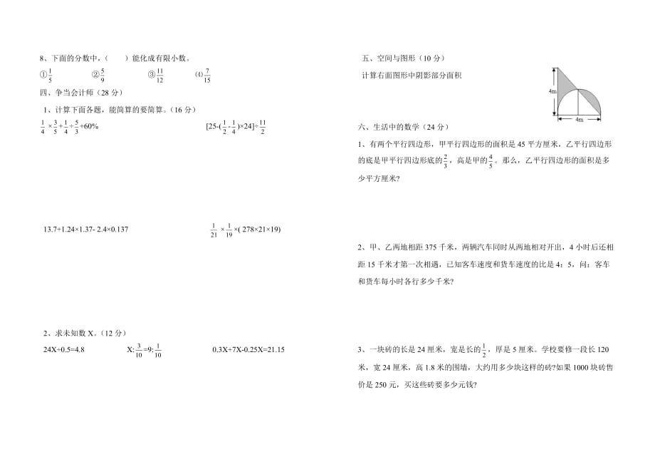 何市小学六年级数学毕业复习试卷.doc_第2页