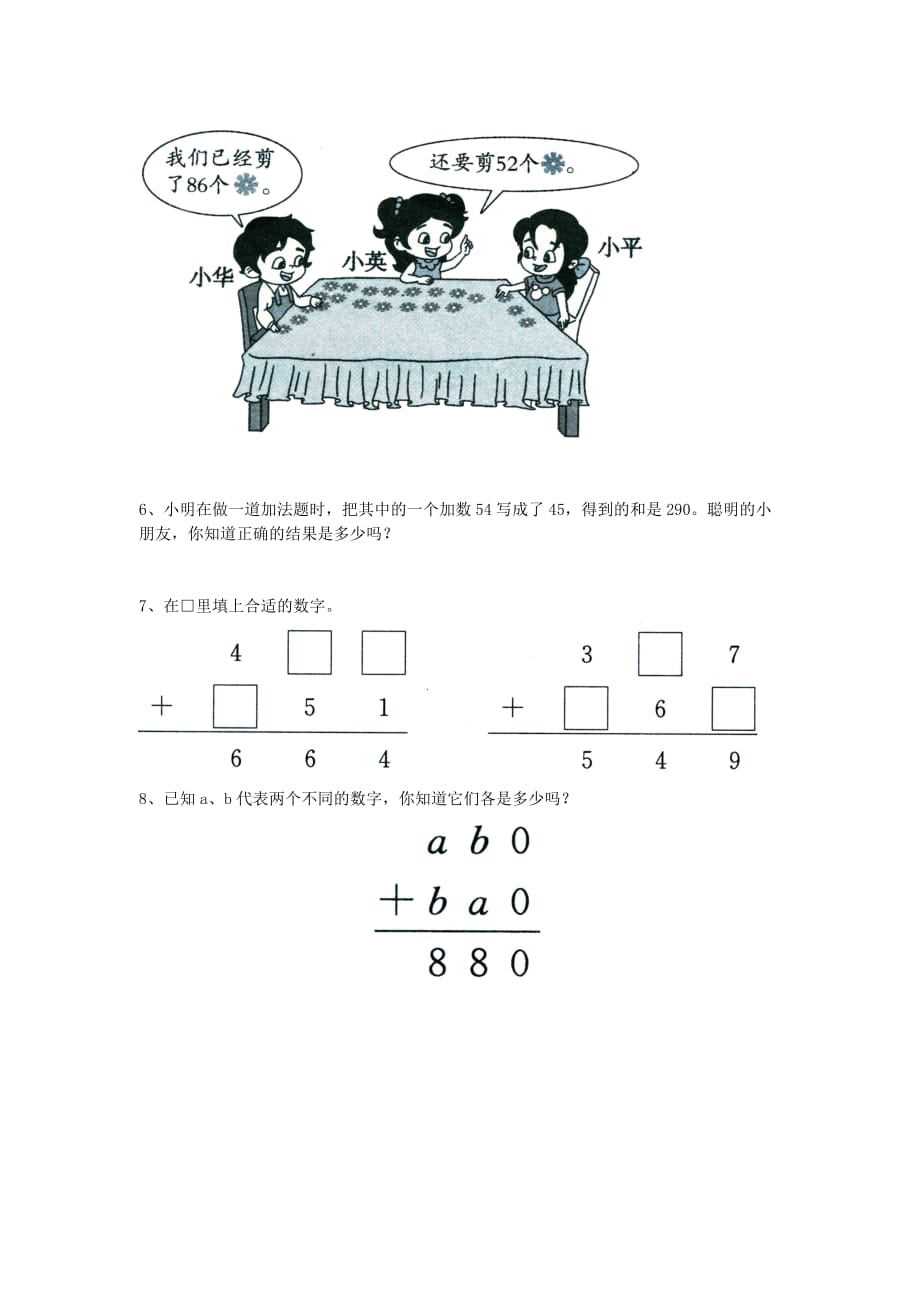 2019年二年级数学下册第六单元两三位数的加法和减法第5课时三位数的加法笔算进一次课堂作业无答案苏教版20190806171_第2页