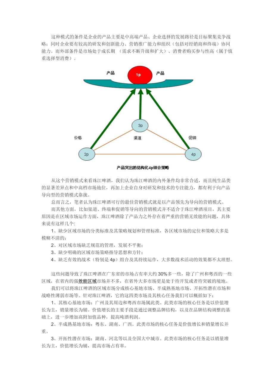 “珠江啤酒”能否成为啤酒界的“茅台”？_第3页