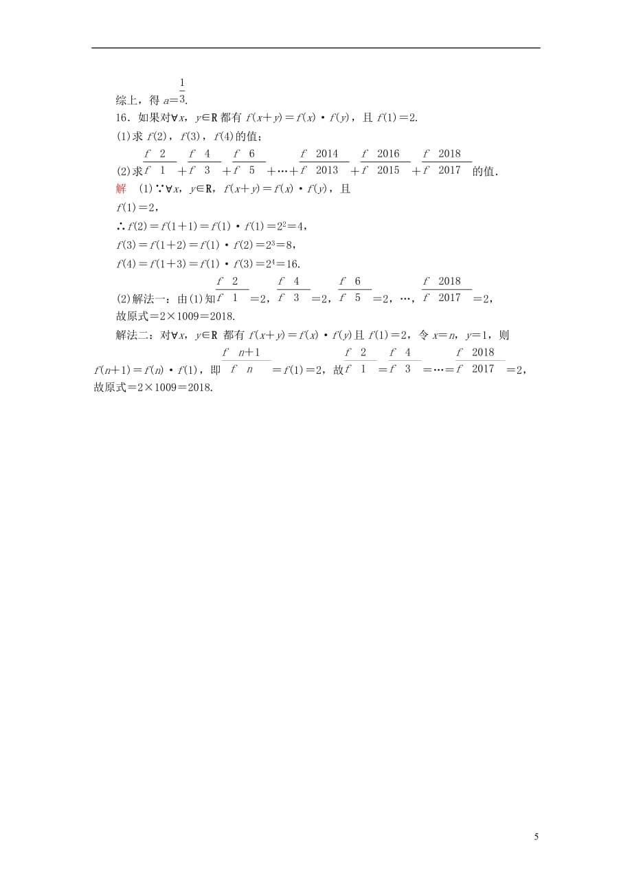 2019版高考数学一轮复习 第2章 函数、导数及其应用 2.1 函数及其表示课后作业 理_第5页