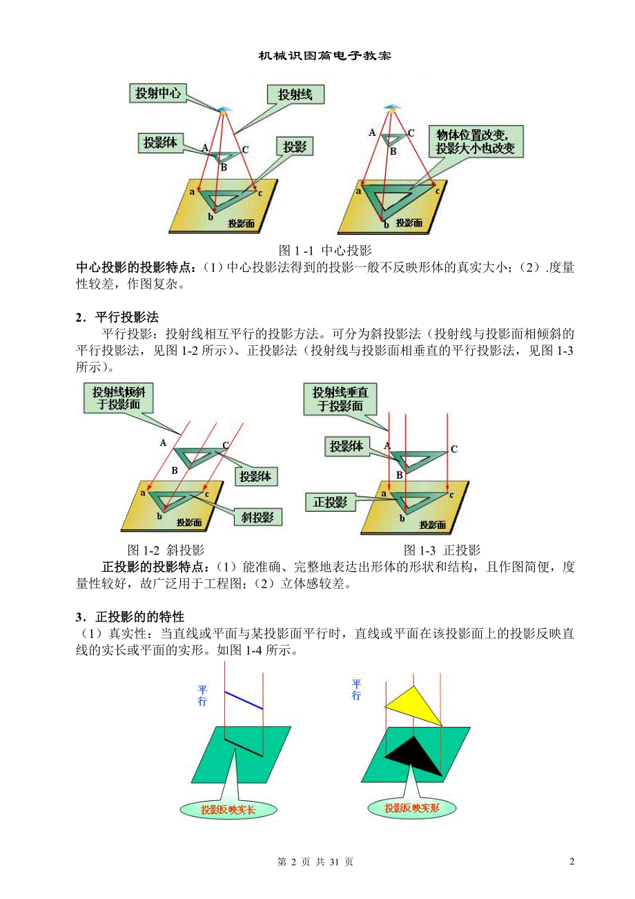 机械识图基础教程,word版本_第2页