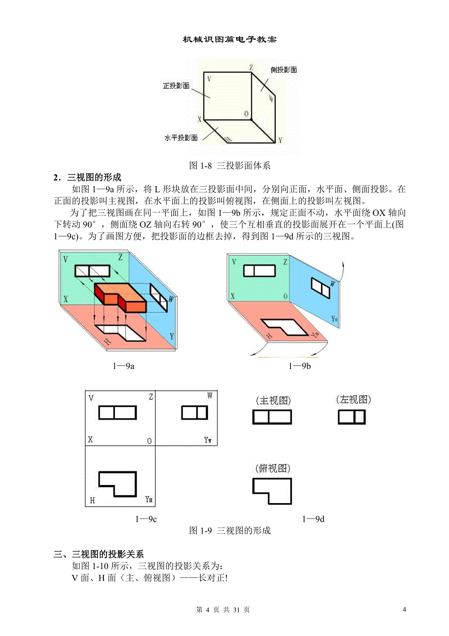 机械识图基础教程,word版本_第4页