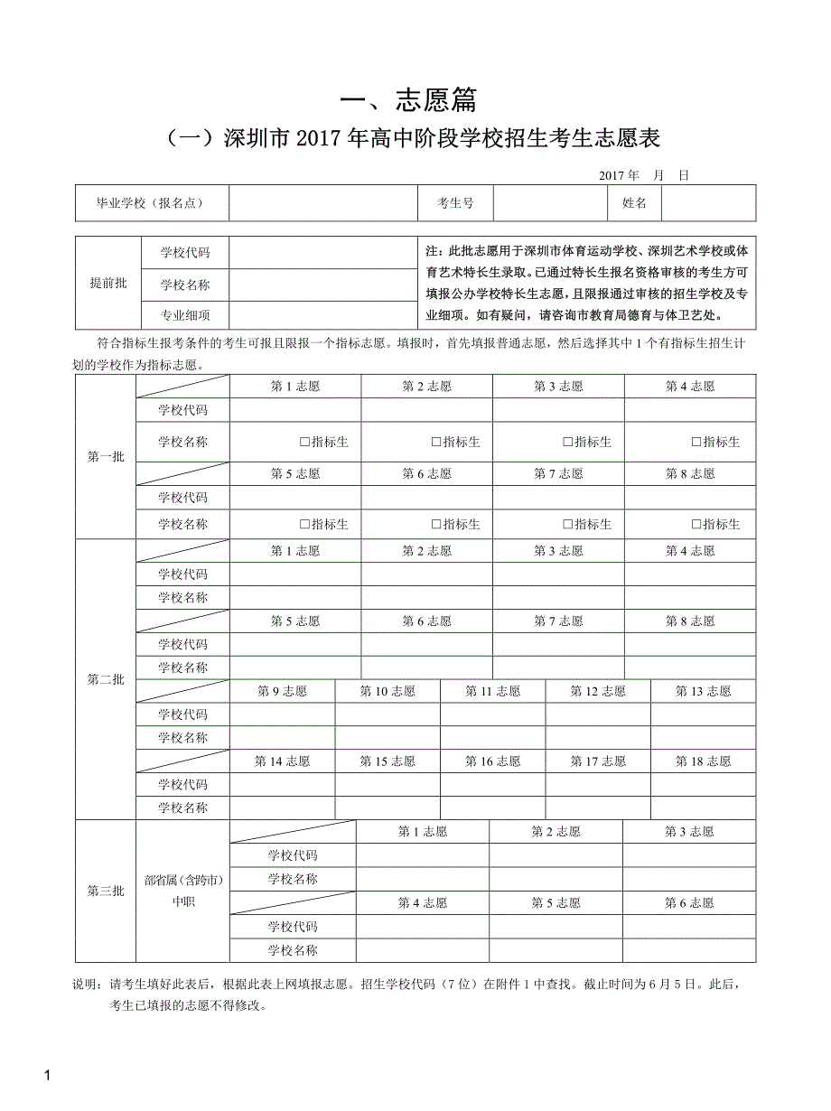 2017年深圳中考志愿填报指导手册_第2页