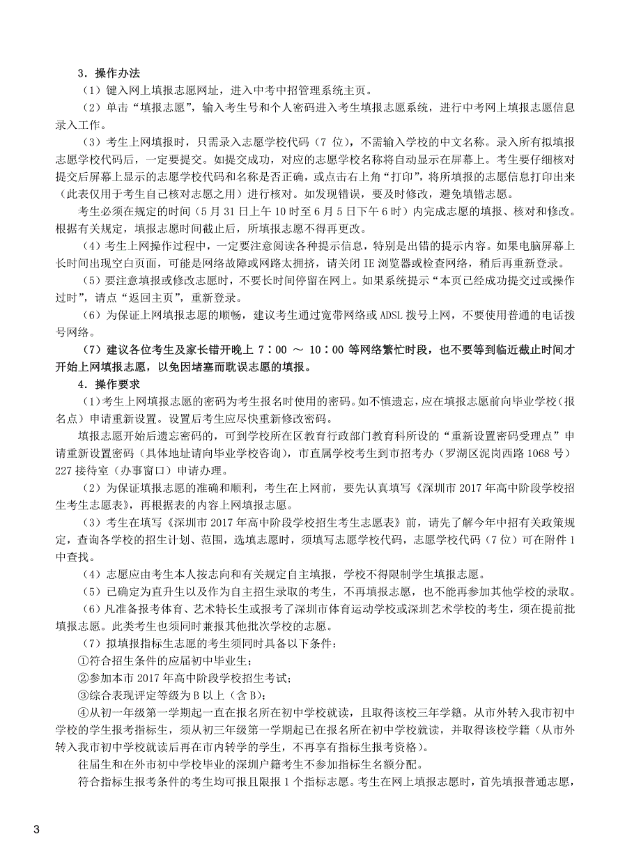 2017年深圳中考志愿填报指导手册_第4页