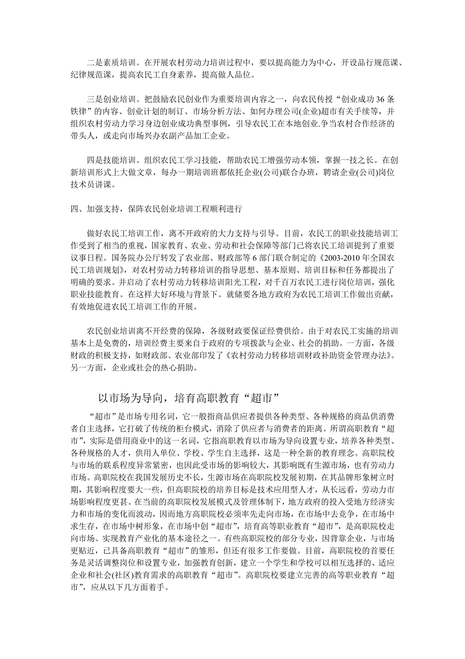 高职院校如何拓展服务功能论文_第4页