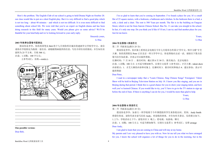 2000-2015年(16年)高考--全国卷I&II 书面表达汇编_第4页