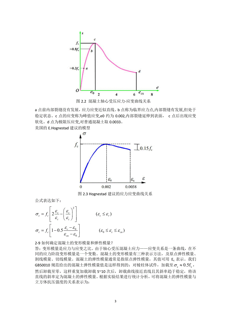 混凝土结构基本原理 答案_第4页