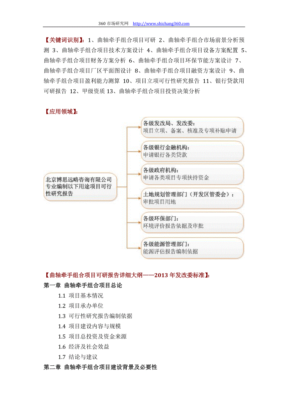 如何设计曲轴牵手组合项目可行性研究报告(技术工艺+设备选型+财务概算+厂区规划)投资_第2页