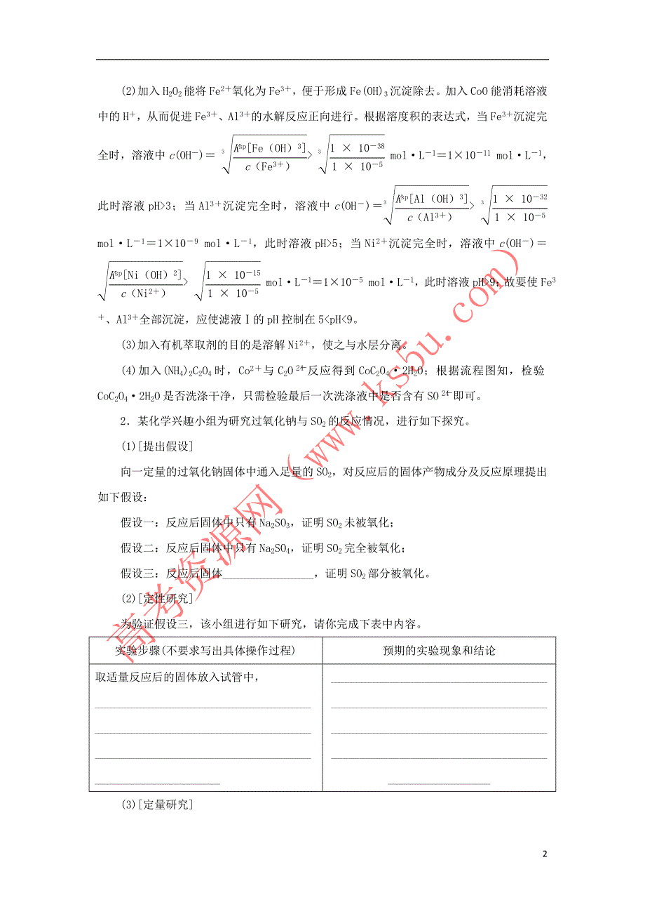 2019高考化学总复习 压轴套题增分练3(同名2221)_第2页